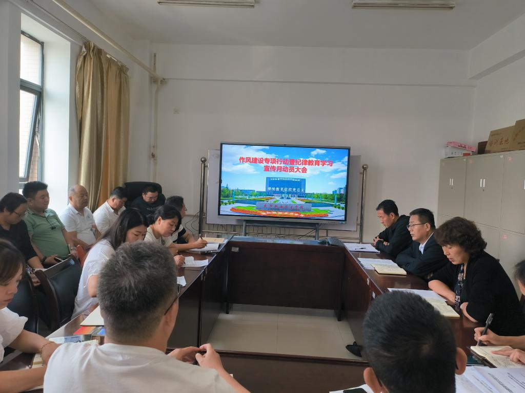 德信体育官网召开作风建设专项行动暨纪律教育学习宣传月动员大会