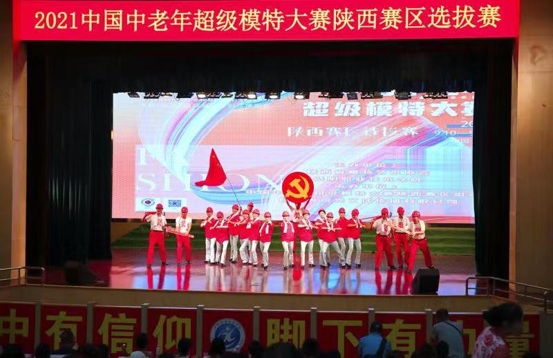 2021年中国中老年超级模特大赛陕西选拔赛在公司举行