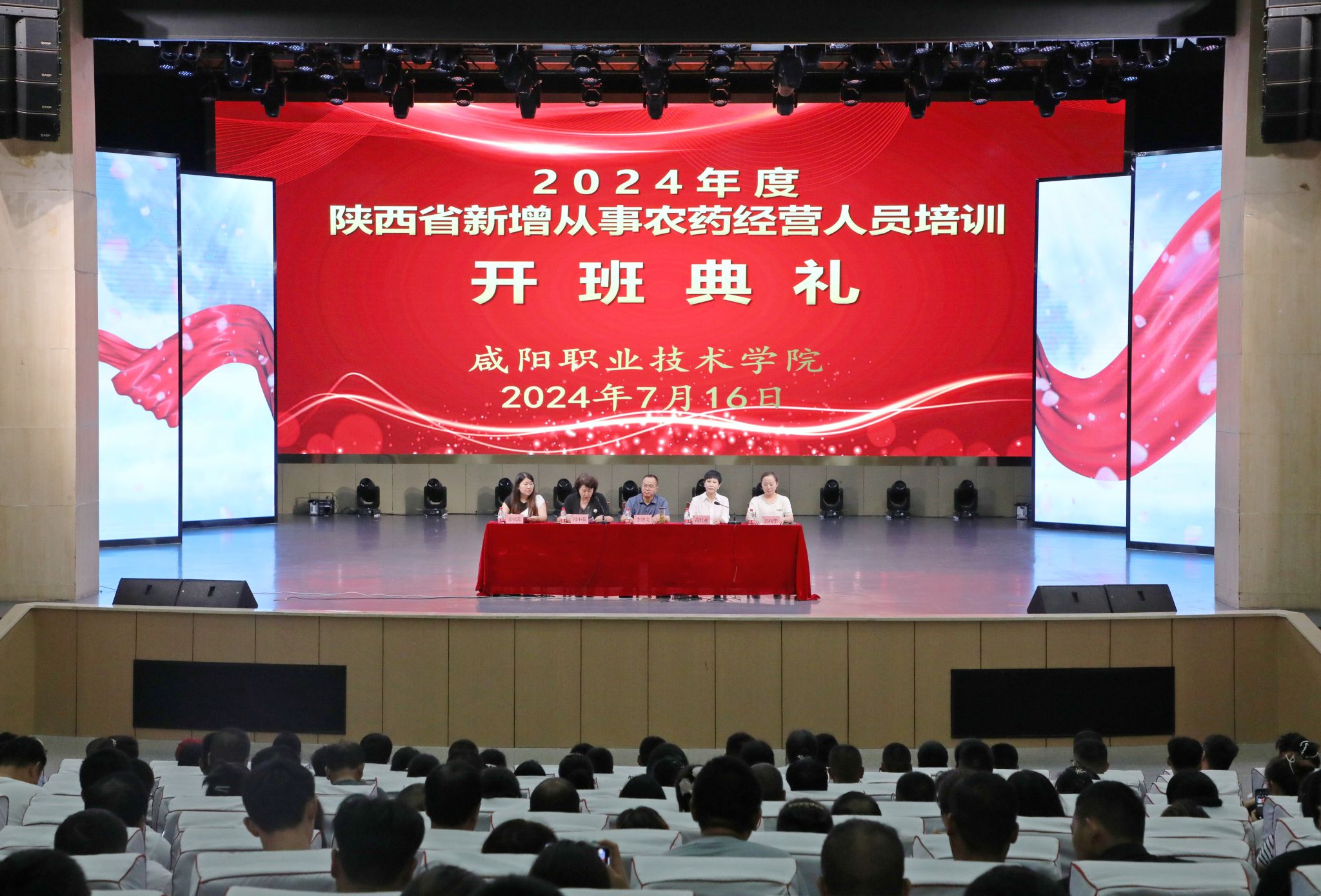 2024年度陕西省新增从事农药经营人员培训 在德信体育官网顺利开班