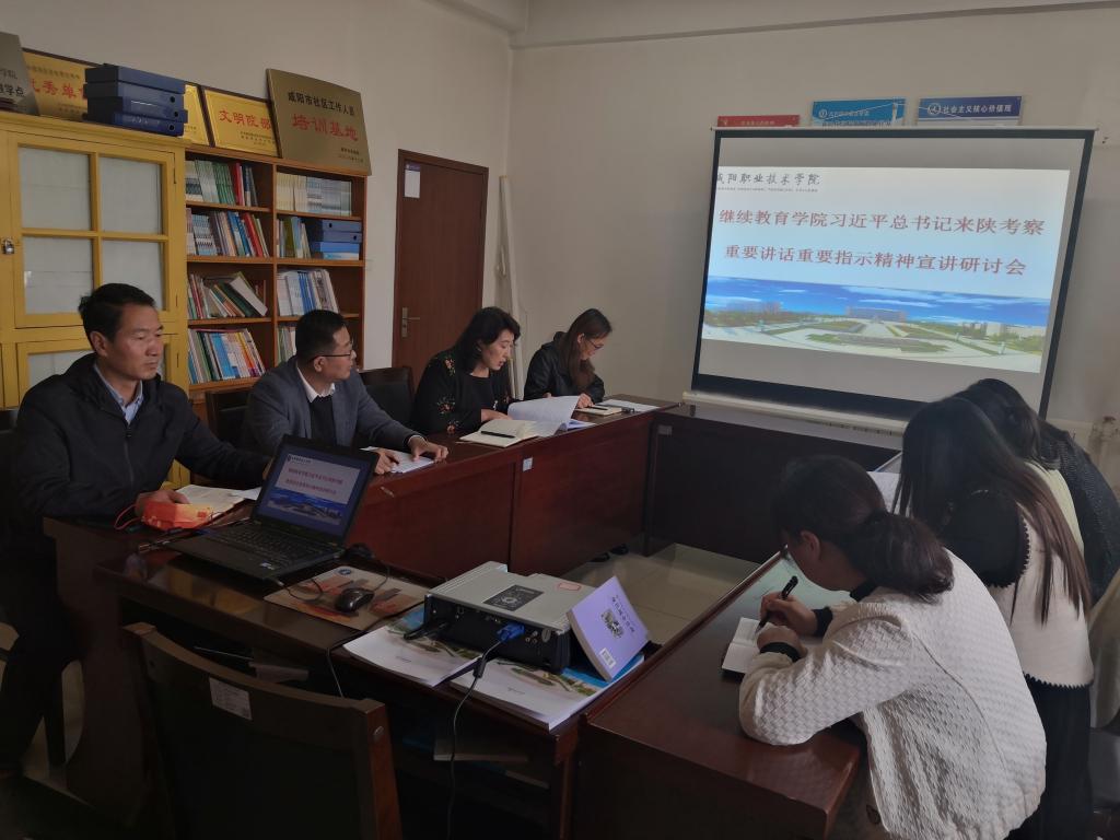 继教公司党总支召开习近平总书记来陕考察重要讲话重要指示精神宣讲会