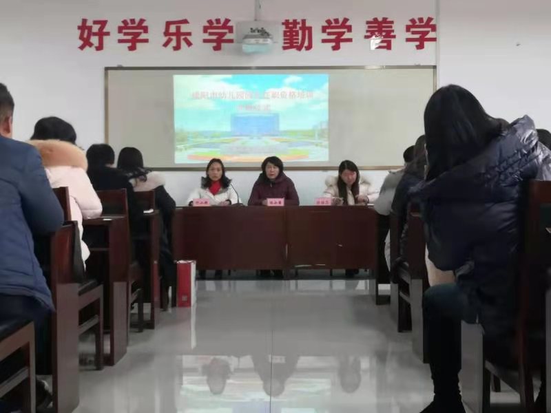 咸阳市教育局2020年幼儿园园长任职资格培训在公司举行