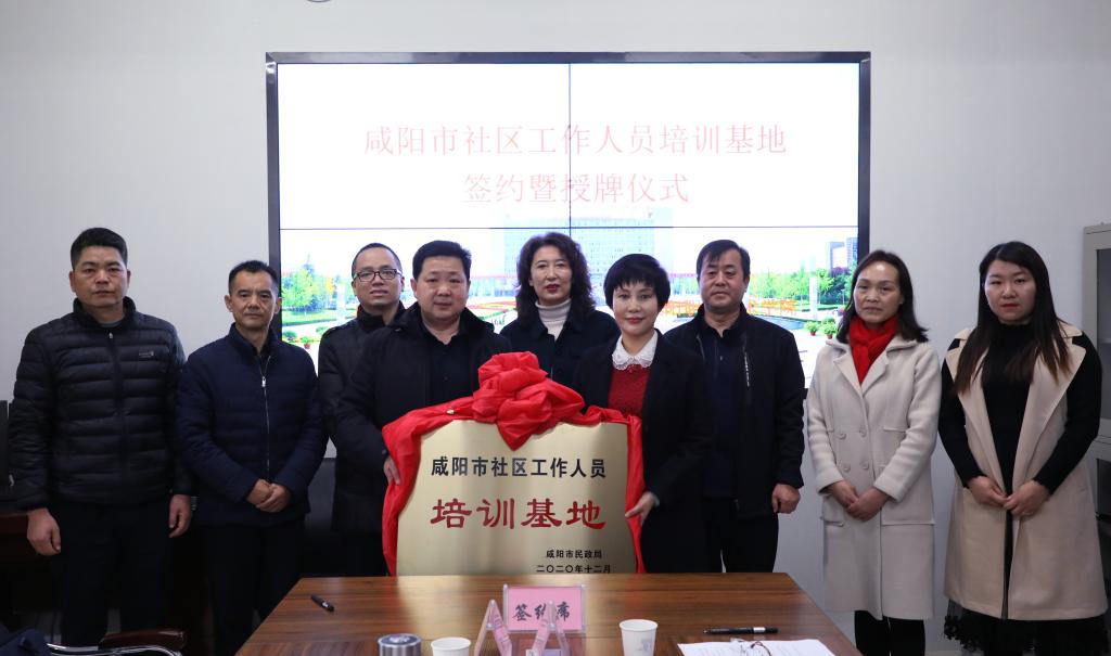 德信体育官网与咸阳市民政局举行校政合作签约仪式