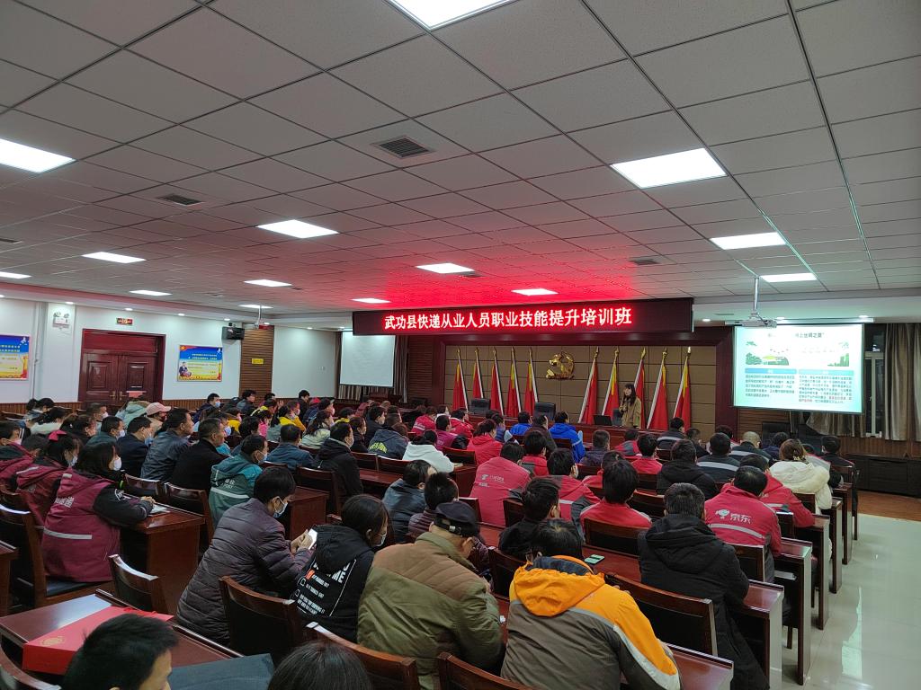  继教公司举行武功县快递从业人员职业技能培训