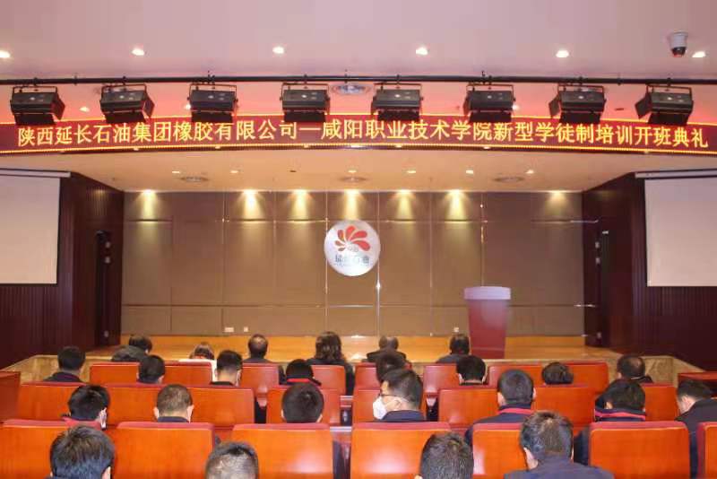 陕西延长石油集团橡胶有限公司--德信体育新型学徒制培训举行开班仪式