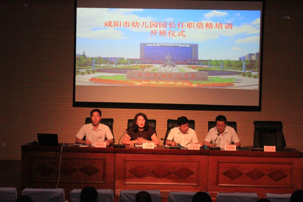 德信体育官网举办咸阳市幼儿园园长任职资格培训