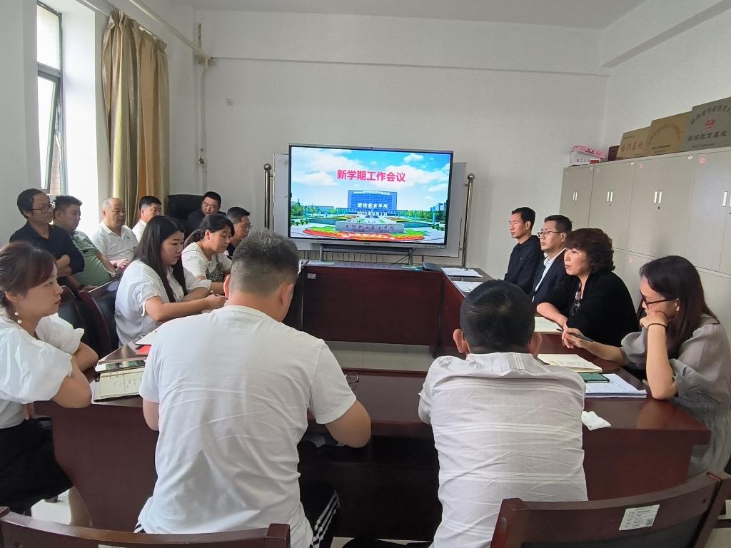 德信体育官网召开新学期工作会