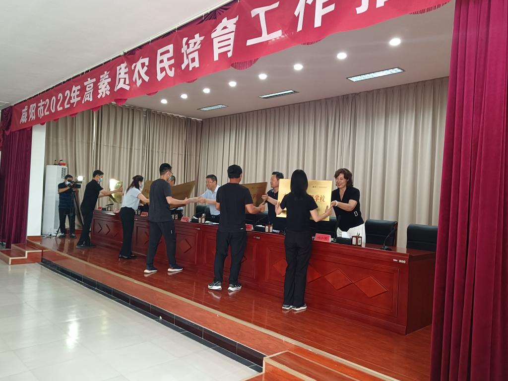 德信体育官网经理冯小菊参加“咸阳市2022年高素质农民培育工作推进会”