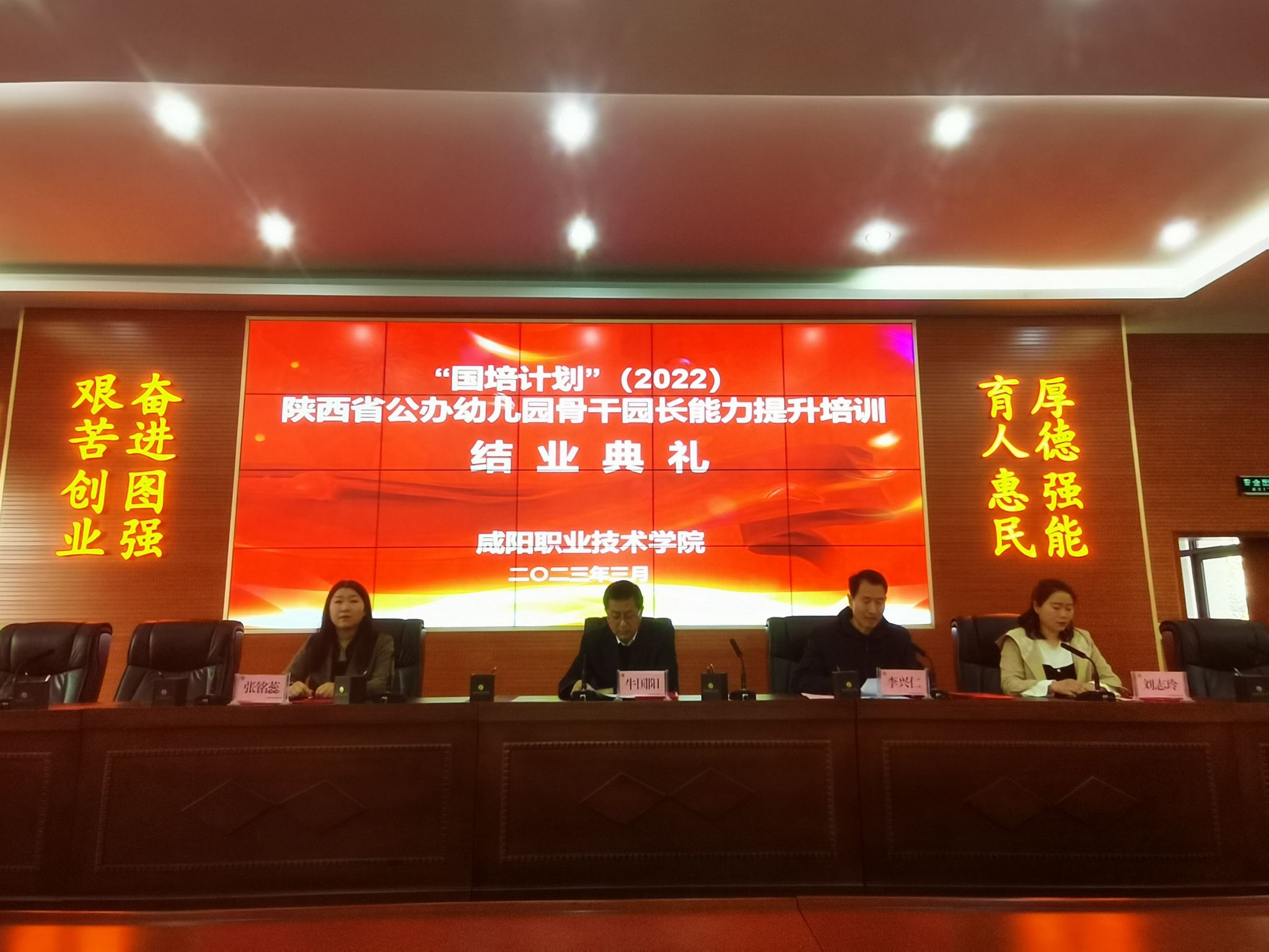 “国培计划”（2022）—陕西省公办幼儿园骨干园长能力提升培训班结业典礼在德信体育官网举行