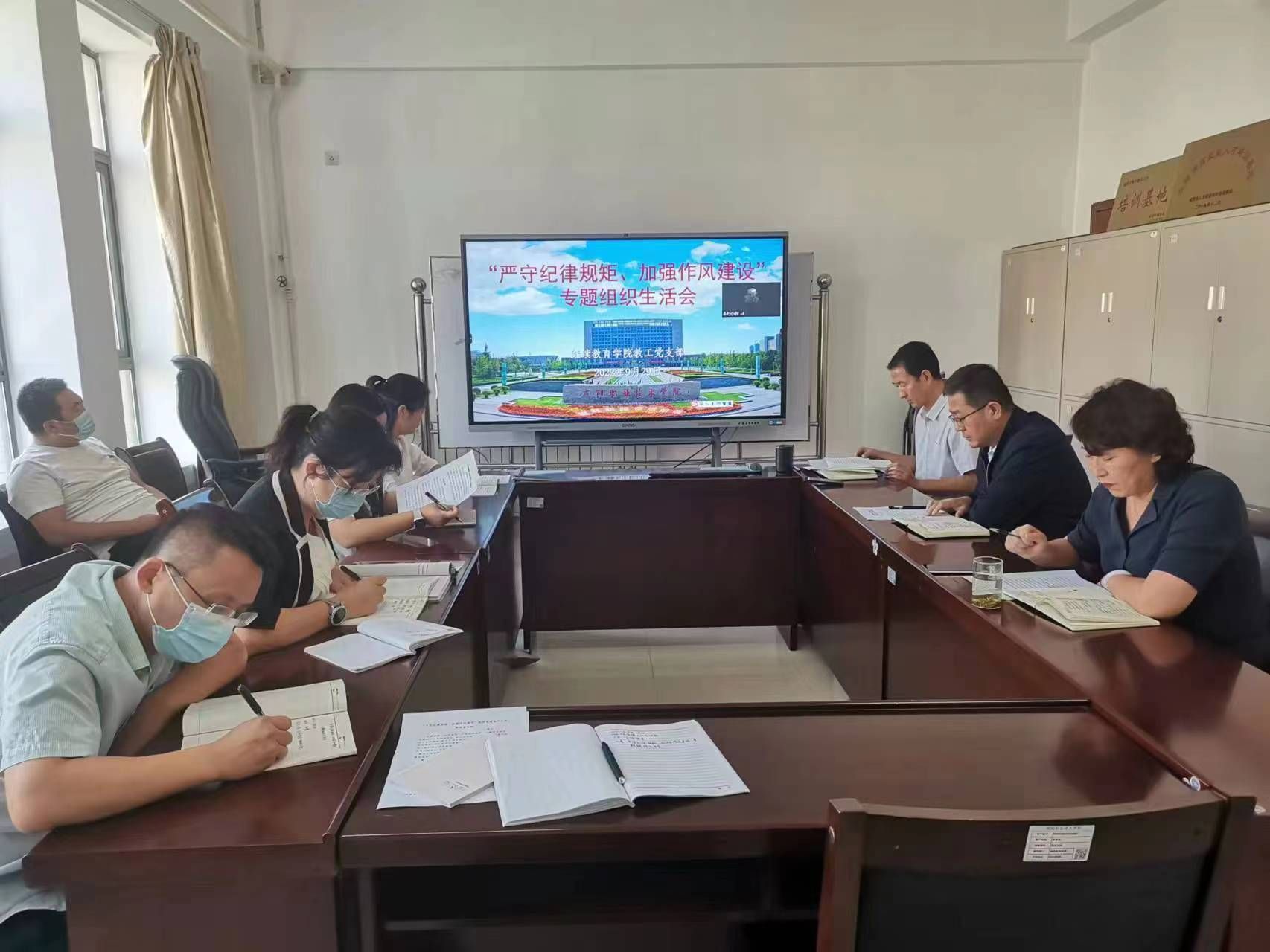 德信体育官网召开“严守纪律规矩、加强作风建设”专题组织生活会