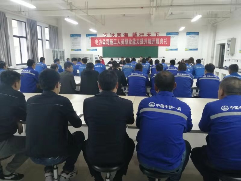 公司举行电力施工人员职业能力提升培训