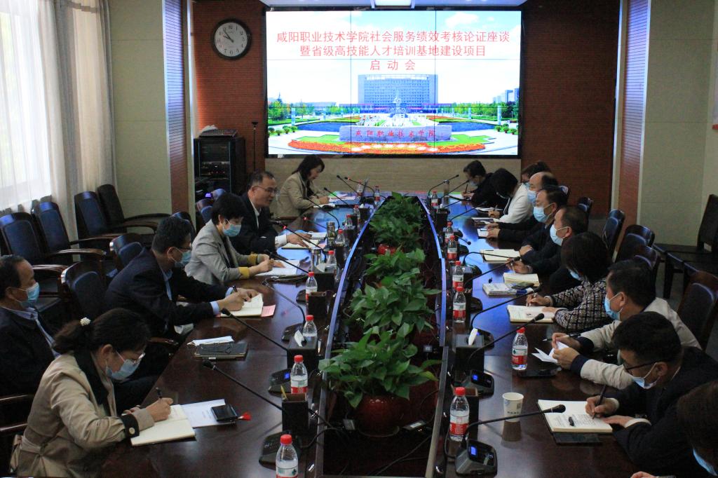 德信体育官网召开社会服务绩效考核论证座谈会暨省级高技能人才培训基地建设启动会