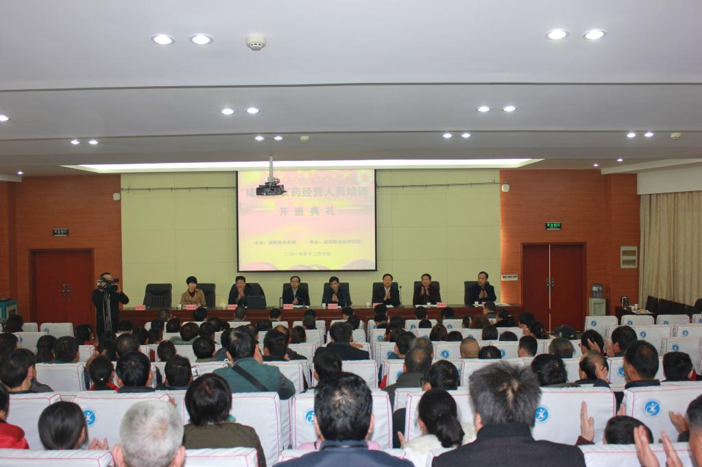 咸阳市首届农药经营人员培训班在公司举行