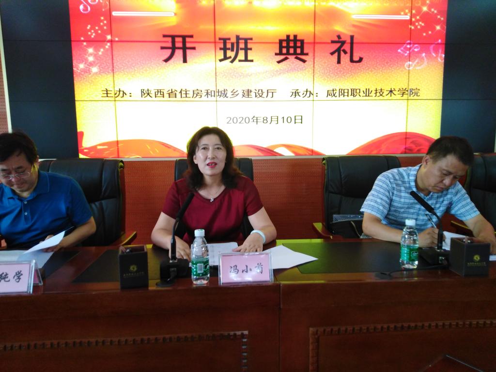 陕西省住房和城乡建设领域施工现场专业人员职业培训德信体育官网首期班举行开班典礼