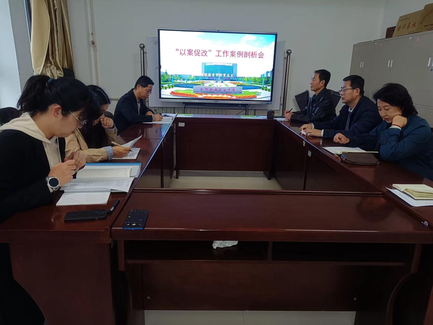 继教公司党总支召开“以案促改”工作案例剖析会