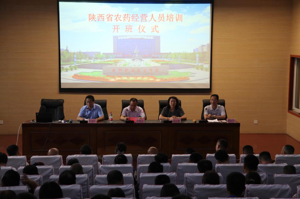 陕西省农药经营人员培训开班仪式在德信体育官网举行