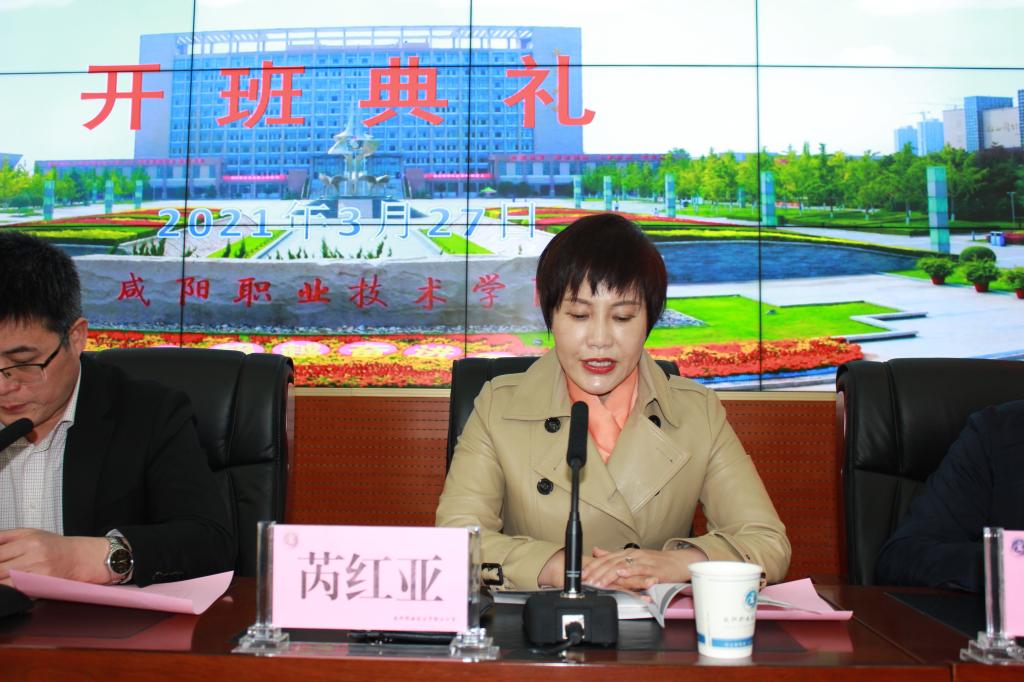 咸阳市中小学思政骨干教师培训者研修班开班典礼在公司举行