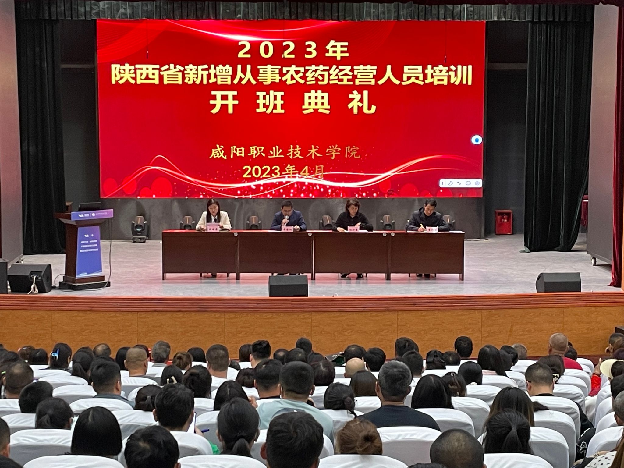 2023年陕西省农药经营人员培训在德信体育官网顺利开班